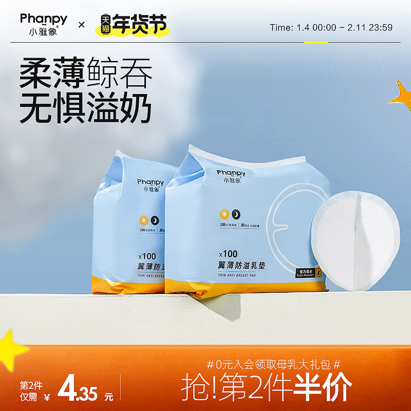 小雅象防溢乳垫超薄哺乳期一次性溢乳贴母乳溢奶垫防漏100片夏季,孕妇装/孕产妇用品/营养,防溢乳垫,淘宝优惠券,粉丝福利购,淘宝优惠卷