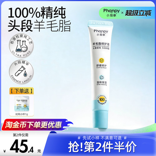 小雅象孕妇专用羊脂膏乳头膏