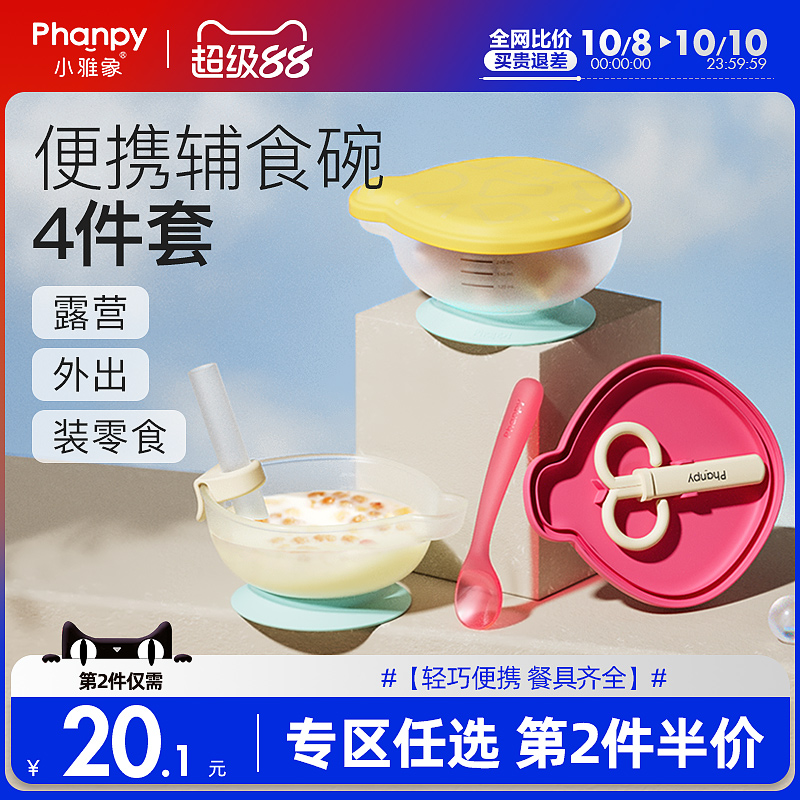 小雅象宝宝外出辅食碗餐盘婴幼儿童专用吸盘式自主吃饭全套餐工具