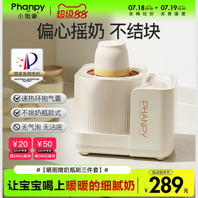 小雅象摇奶器边摇边暖不挑奶瓶