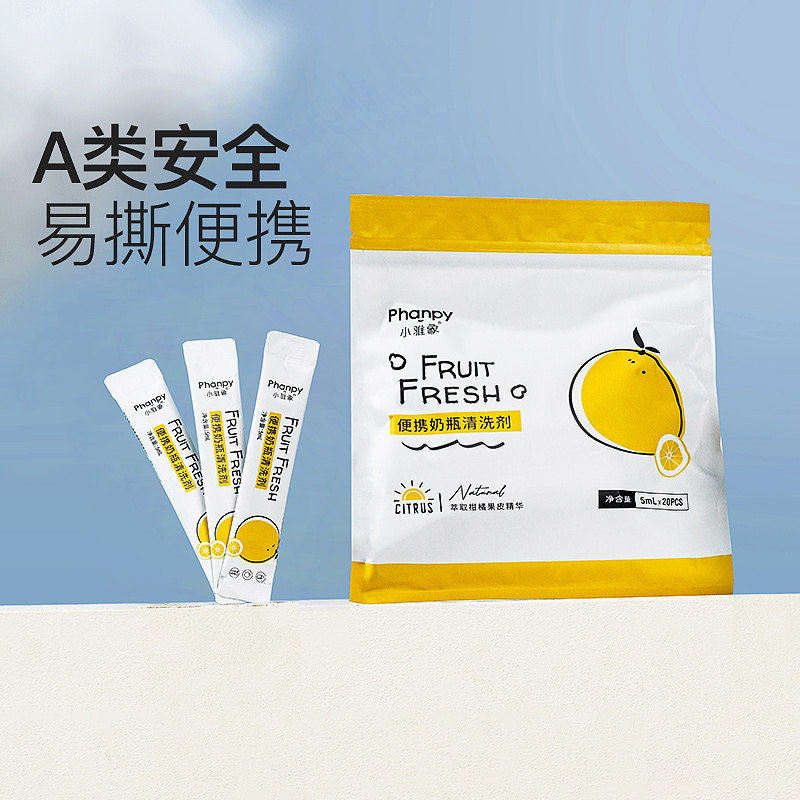 小雅象奶瓶清洗剂便携式一次性婴儿专用宝宝果蔬清洁液外出旅行装,婴童洗护,奶瓶果蔬清洗液,淘宝优惠券,粉丝福利购,淘宝优惠卷