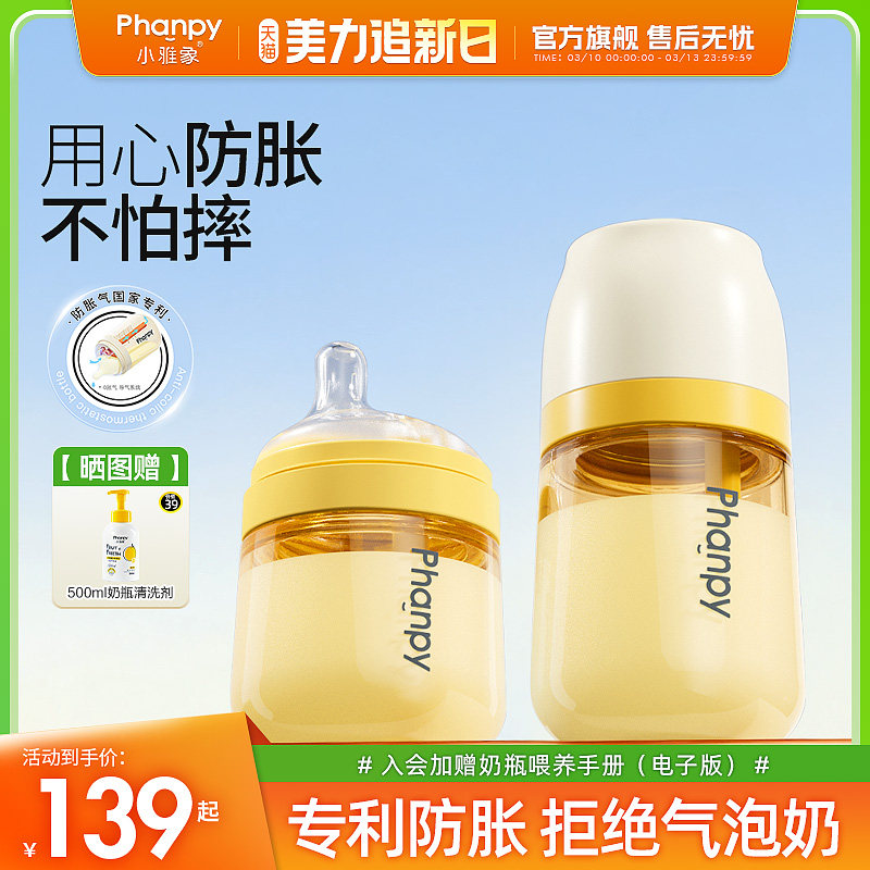 小雅象PPSU宽口重力球奶瓶防胀气0到3-6个月以上宝宝新生婴儿耐摔
