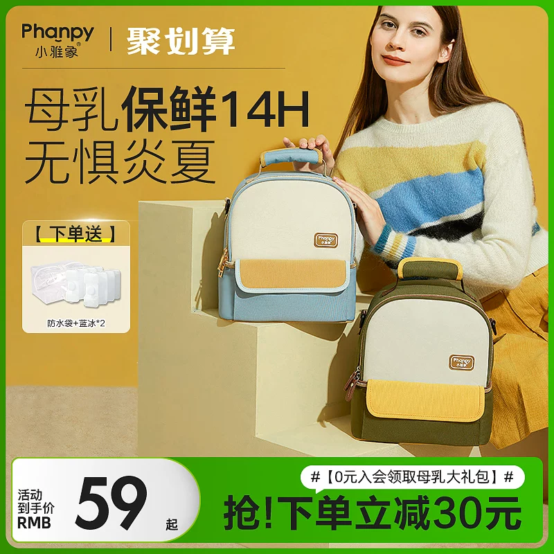 小雅象 Handheld cooled breast pump, storage system, equipment, thermos