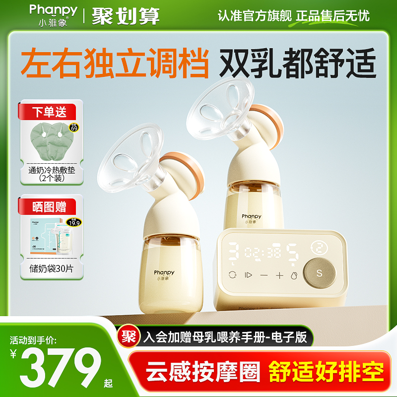小雅象吸奶器电动双边免手扶按摩
