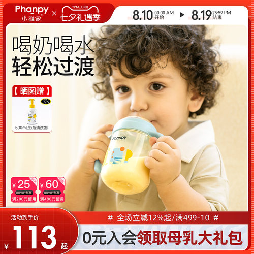 小雅象吸管奶瓶大宝宝儿童吸管杯