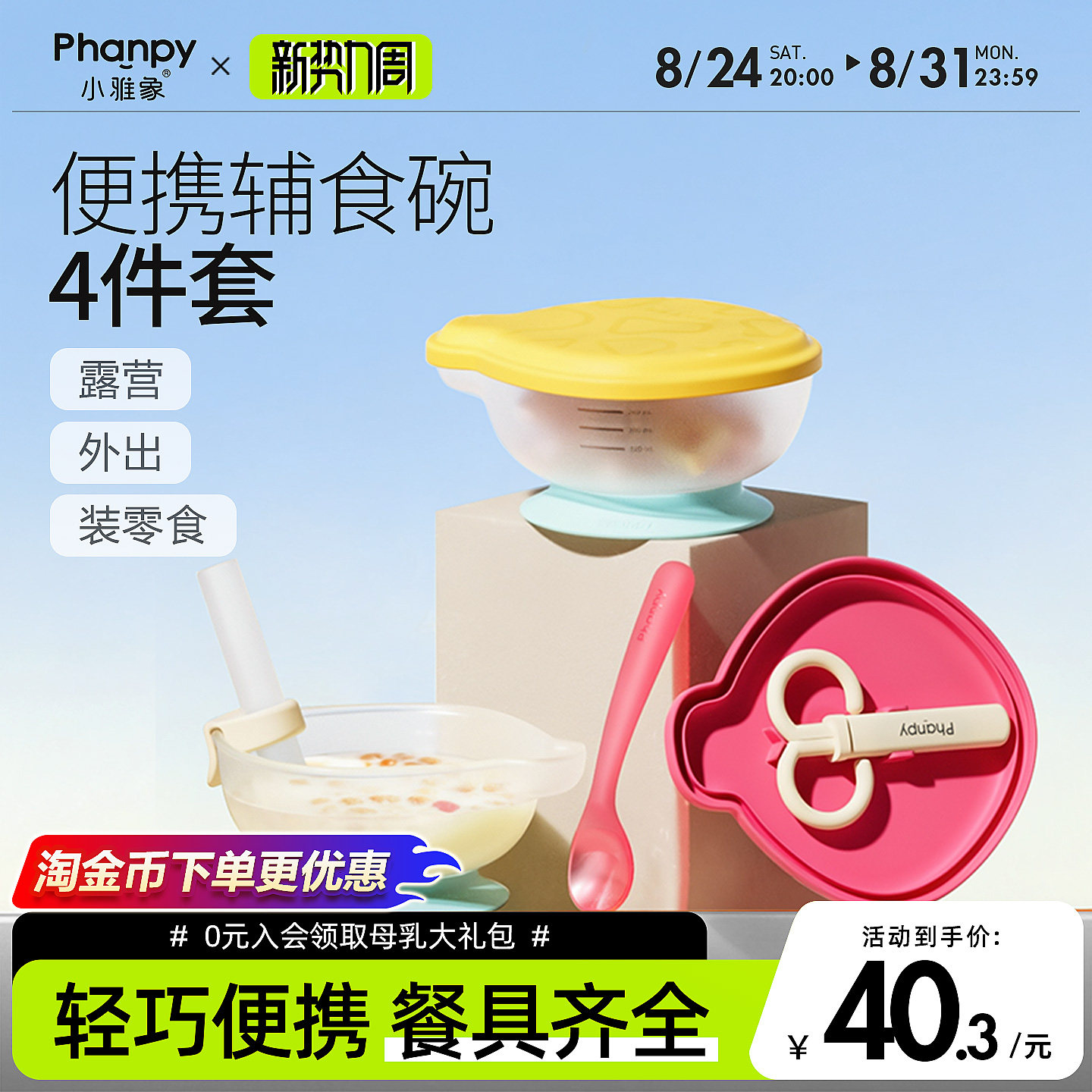 小雅象外出辅食碗食品级喝汤吃饭