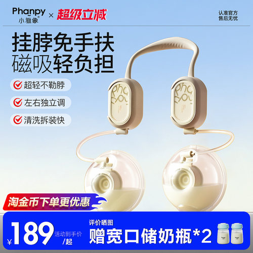 小雅象免手扶双边电动吸奶器挂脖