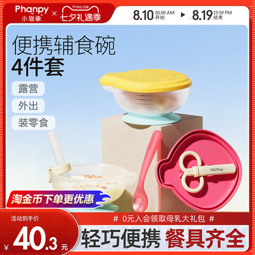 小雅象外出辅食碗食品级喝汤吃饭