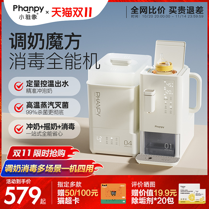 小雅象蒸汽奶瓶消毒器带烘干恒温壶婴儿摇奶泡奶机三合一体喂养台