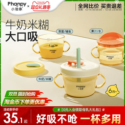 小雅象儿童牛奶学饮杯6个月3岁以上宝宝直饮吸管家用鸭嘴米糊水杯