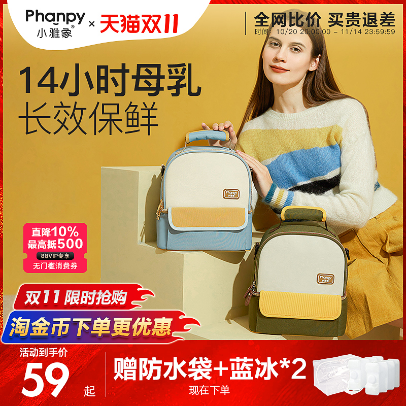 母乳冷藏包背奶包小雅象上班便携