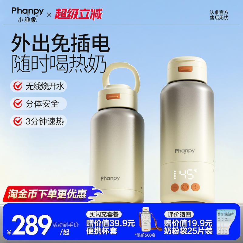 小雅象便携式恒温水壶标配款 197.9元，小雅象双边吸Nai器 175.9元 - 86线报