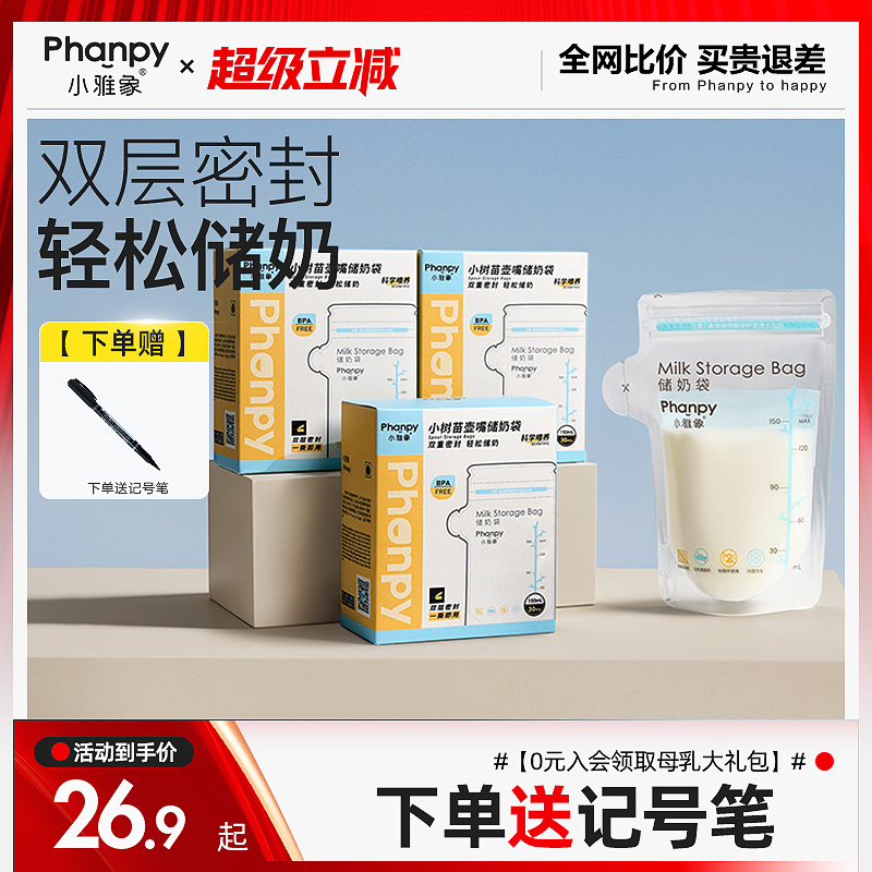 小雅象储奶袋一次性保鲜存奶袋