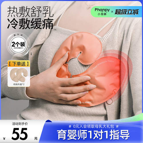小雅象乳房热敷垫通奶堵奶