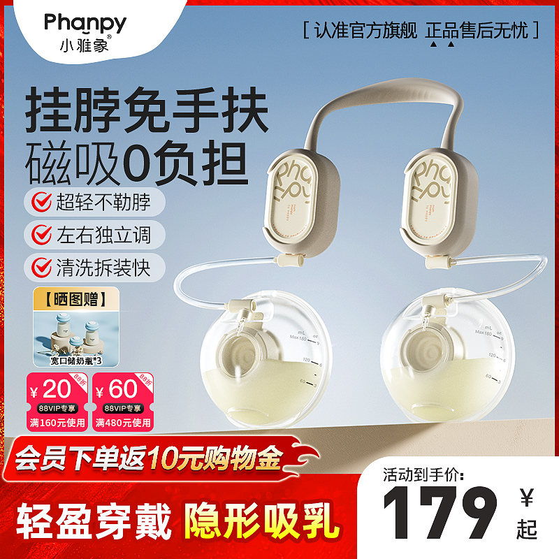 小雅象免手扶双边电动吸奶器挂脖