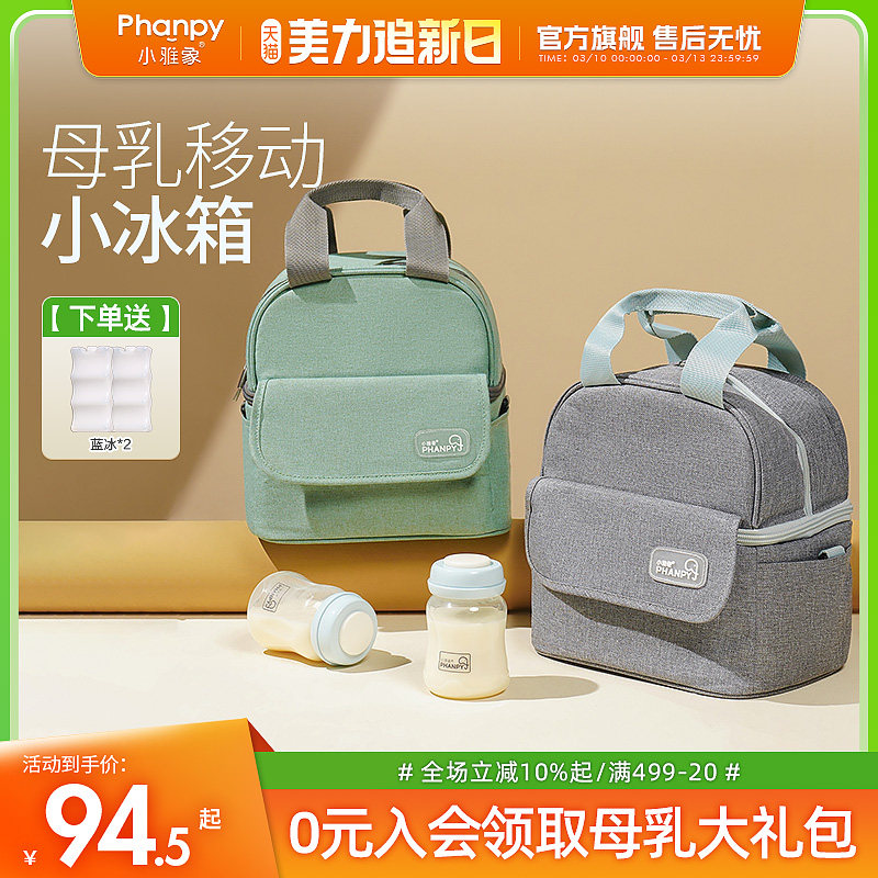 小雅象背奶包储奶包上班冷藏便携式保温包蓝冰母乳存奶包保鲜神器