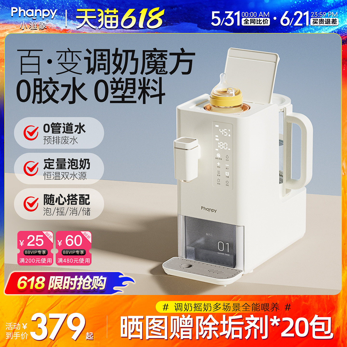 小雅象恒温水壶婴儿专用泡奶机