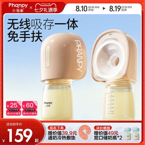 小雅象免手扶电动吸奶器一体便携