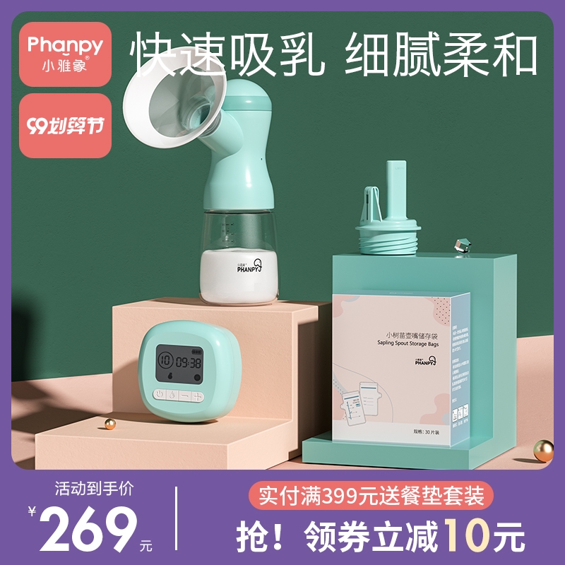 小雅象 电动吸奶器+储奶袋30片+储奶袋转接夹 套装