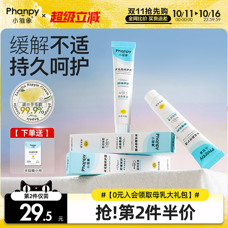 小雅象乳头羊脂膏准孕妇防皲裂皴裂乳头保护霜羊毛脂修复膏保湿霜