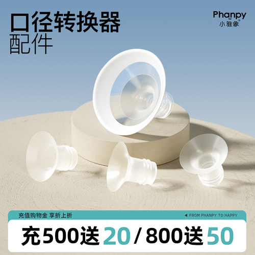 小雅象口径通用硅胶利器吸乳护罩