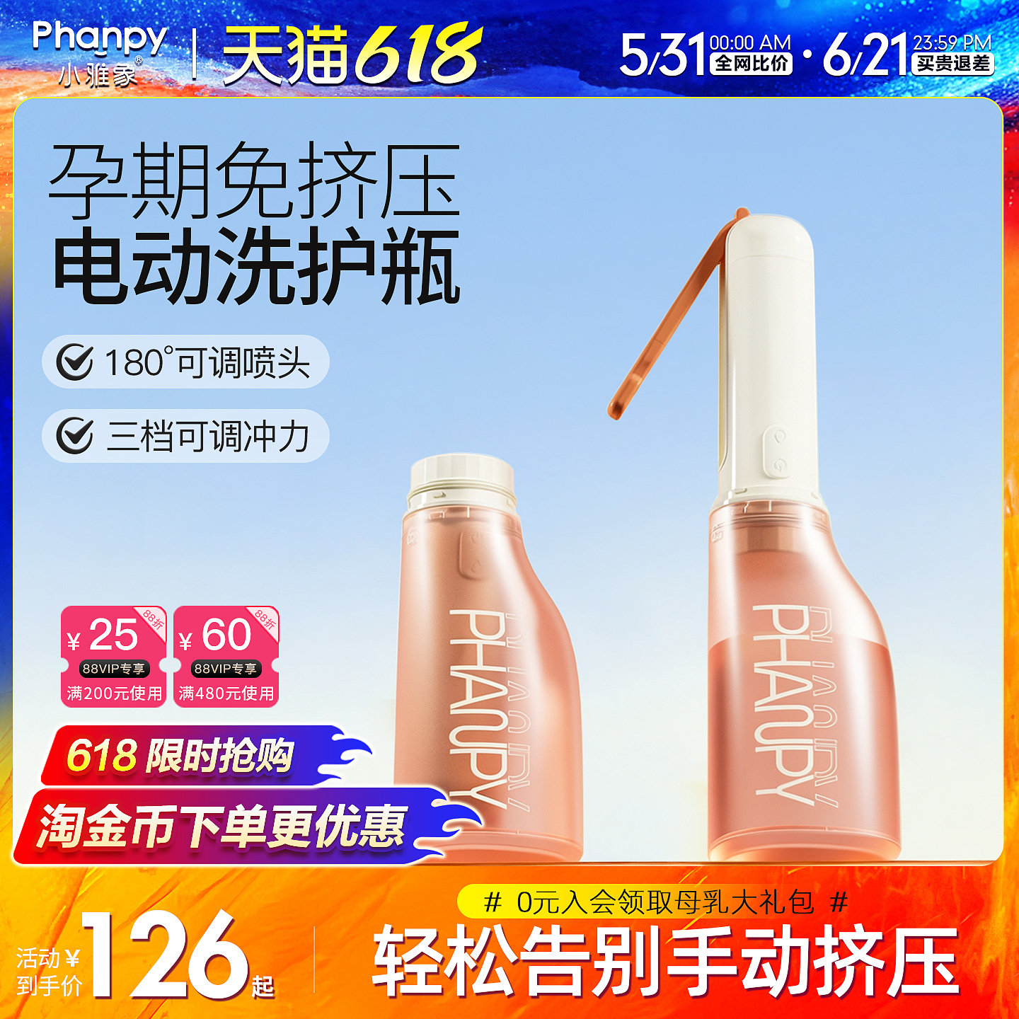 小雅象电动冲洗器孕妇女性私处产妇坐月子会阴清洗器顺产后洗外阴