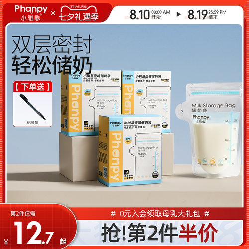 小雅象储奶袋一次性保鲜存奶袋