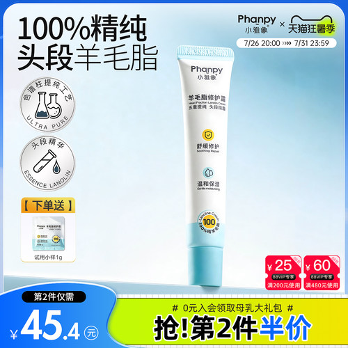 小雅象孕妇专用羊脂膏乳头膏