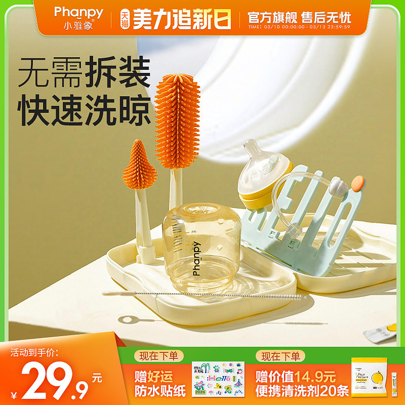小雅象奶瓶刷便携硅胶新生婴儿专用奶嘴清洗洁沥水架工具套装神器