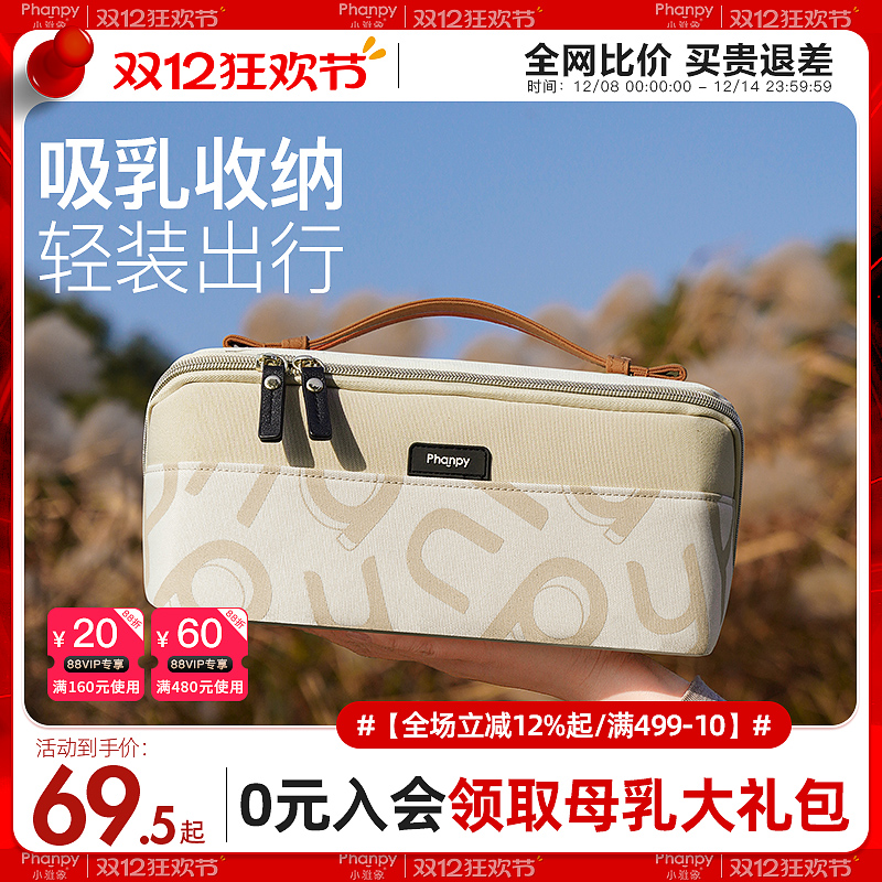 小雅象吸奶器收纳包妈咪包便携
