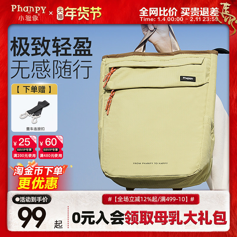 小雅象妈咪包母婴外出轻便双肩包大容量2025新款妈妈奶爸手提背包