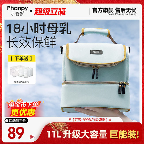 母乳冷藏包背奶包小雅象上班便携