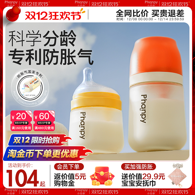 小雅象玻璃奶瓶防胀气新生宽口径