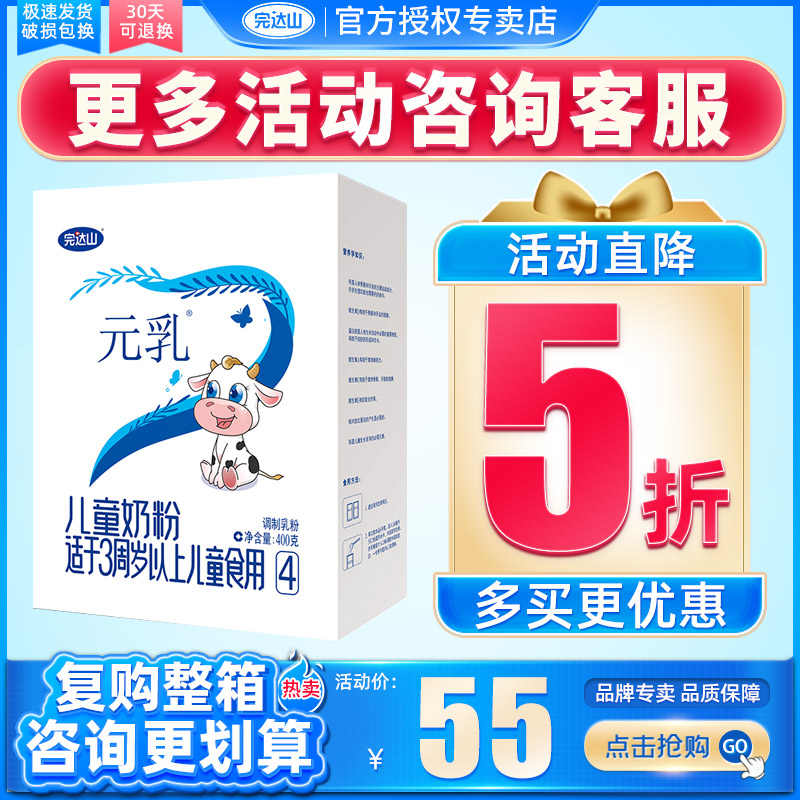 Wanda Powdered Milk Gold Yuan milk 4 segments children grow up formula 400g/ box-packed Milk powder Fourin the Milk powder/Food supplement/Nourishment/Snacks , Infant milk powder  category - from Buy2taobao.com to provide professional Taobao agent buy service