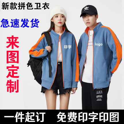同学聚会班服卫衣定制工作服春秋加绒立领外套印字印logo活动队服