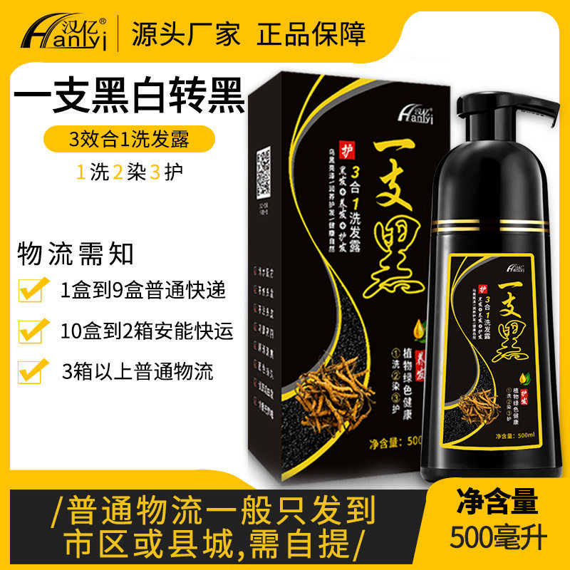 工厂源头厂家汉亿一洗彩染发剂批发清水不沾头皮一支黑染发膏,美发护发/假发,漂发剂,淘宝优惠券,粉丝福利购,淘宝优惠卷