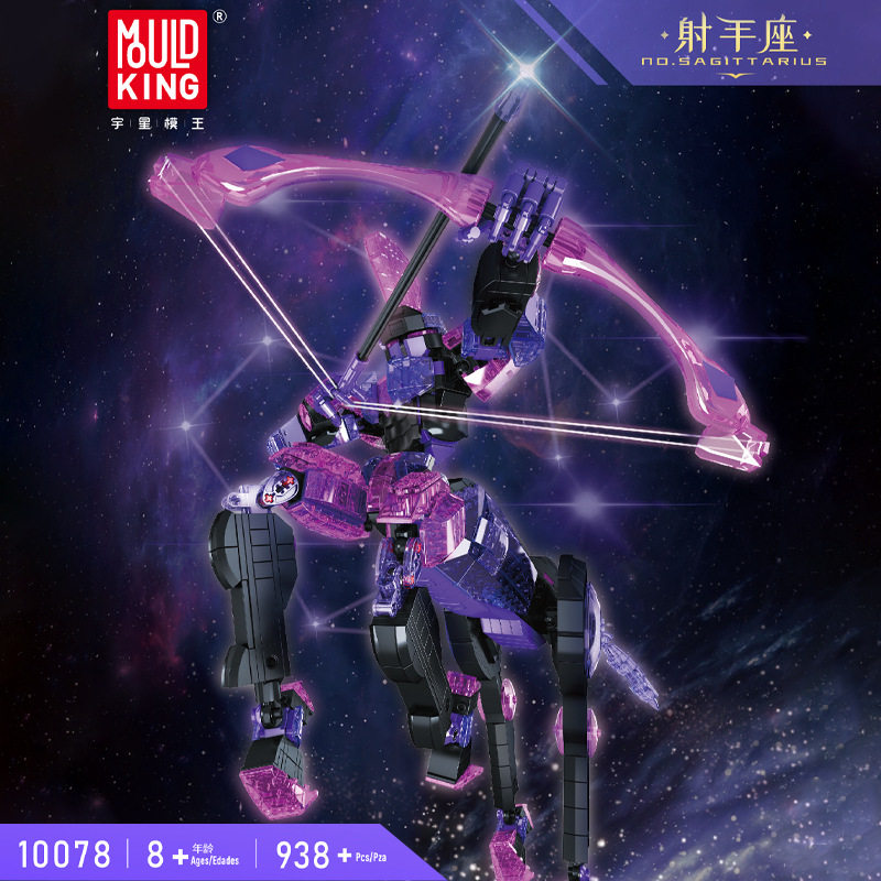 精品积木百变十二星座拼装射手水普通塑料积木