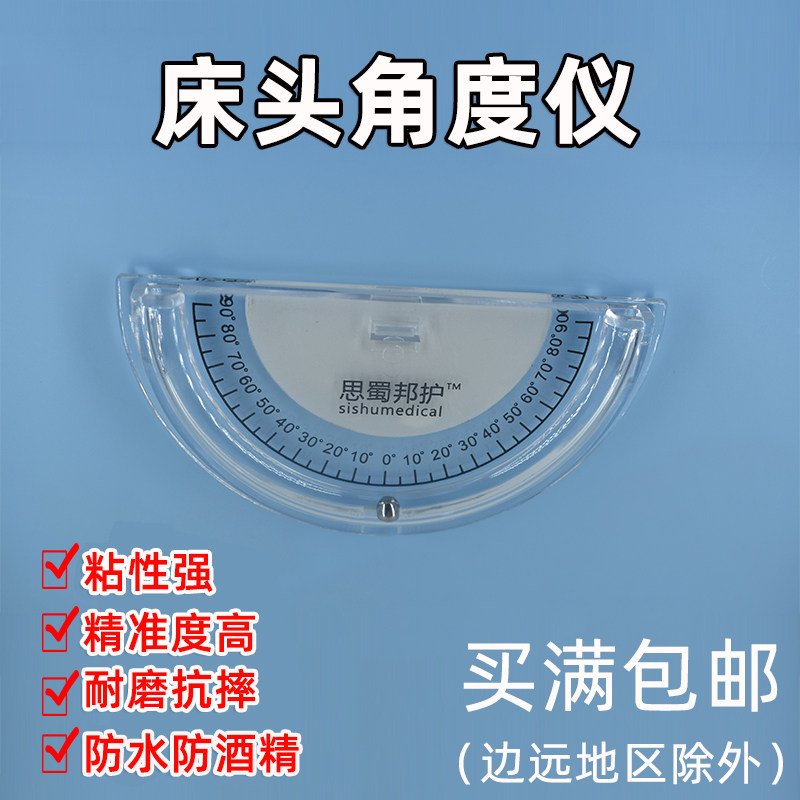 s17a型滚珠医院病床量角器床头抬高角度显示测量小号大号角度仪