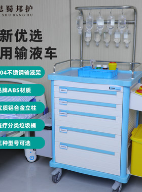 思蜀邦护医用输液车ABS护理