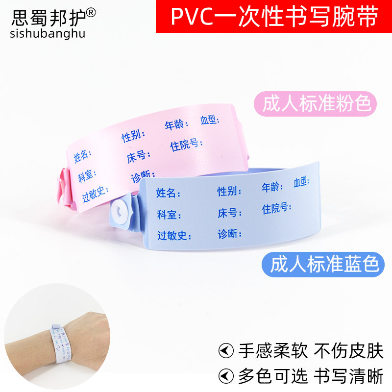pvc识别带 陪护成人新生儿手环一次性医院用住院部书写病人手腕带