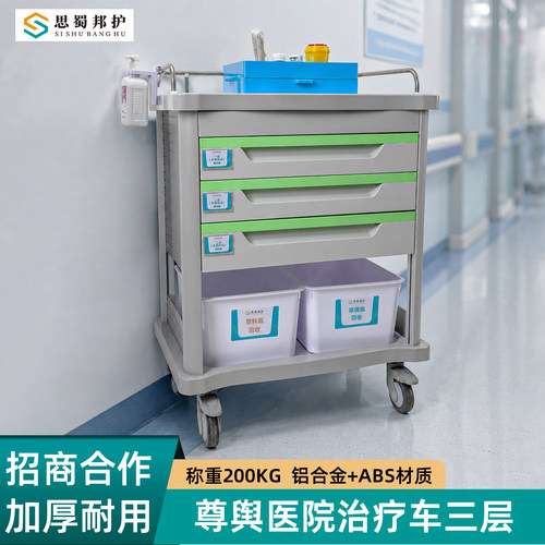 思蜀邦护治疗车医用小推车尊舆版