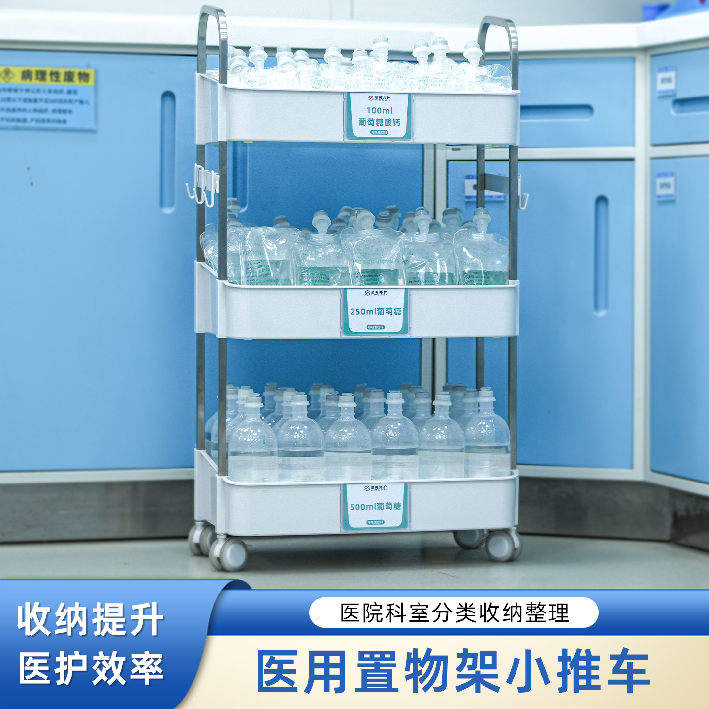 医院三层置物架小推车备用液体