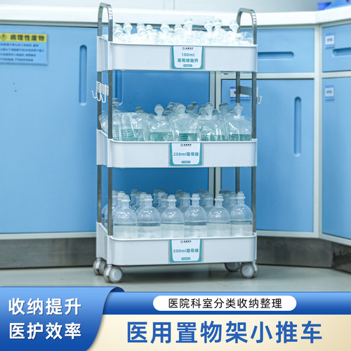 医院三层置物架小推车备用液体