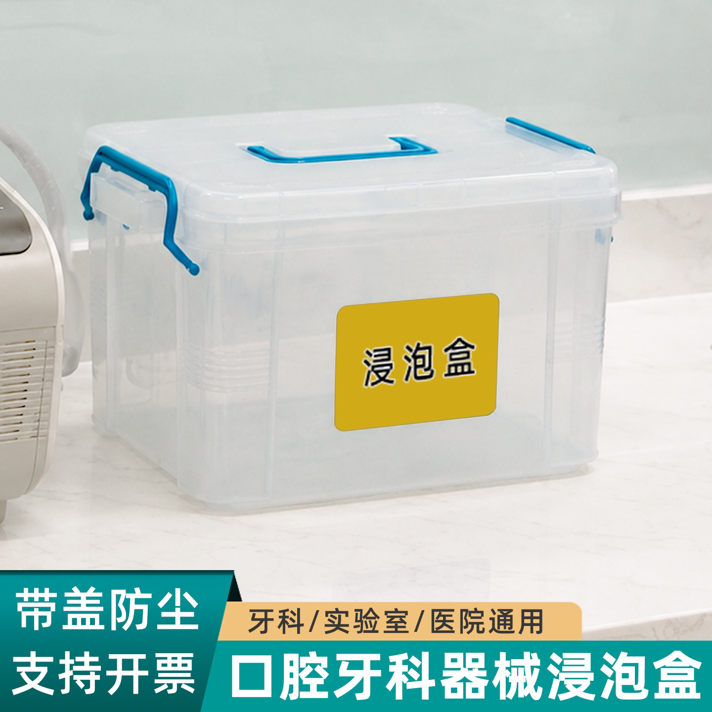 思蜀邦护牙科器械浸泡盒图片