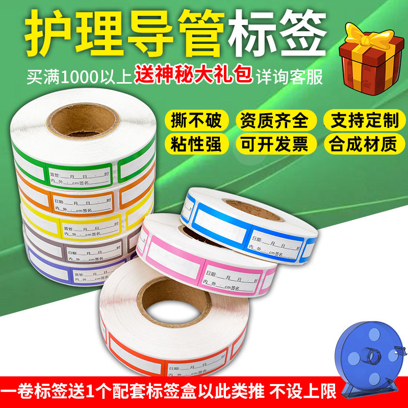 思蜀邦护护理管道标识医用导尿管标识贴纸黄色胃管标示引流管标签