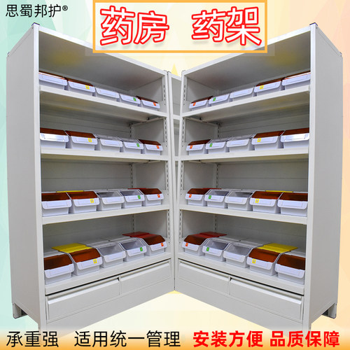 医院西药架药品柜药房思蜀邦护