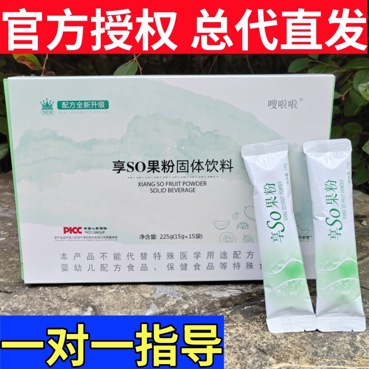 微商正品嗖啦啦享SO果粉益生元果糖固体饮料果味型果冻酵素包邮