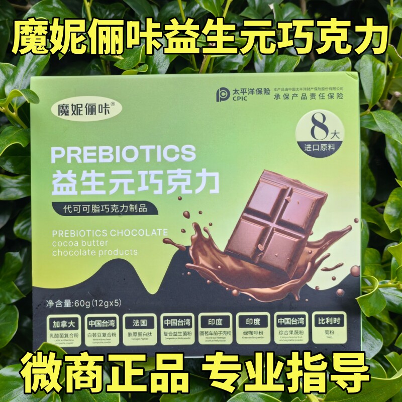 正品魔妮俪咔巧克力代可可脂果冻