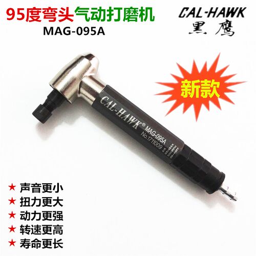 热销台湾黑鹰弯头h打磨机MAG-093A MAG-095A MAG-121A小型气动打