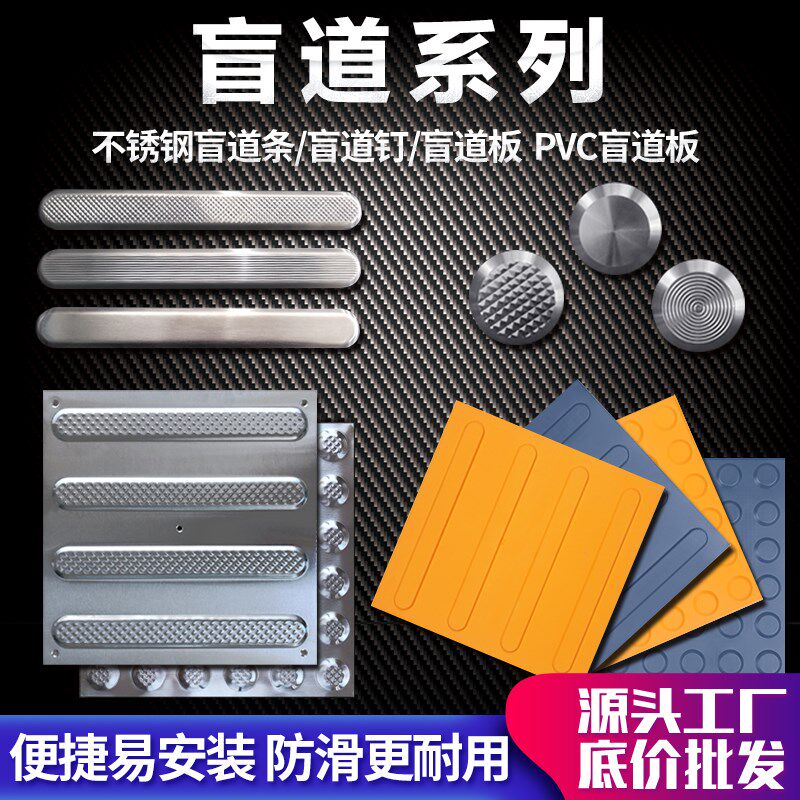 热销导盲板盲人路k盲道橡胶PVC盲道板PU提示盲道胶贴地面提醒盲人